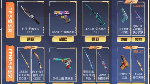 8月CF火线计划活动