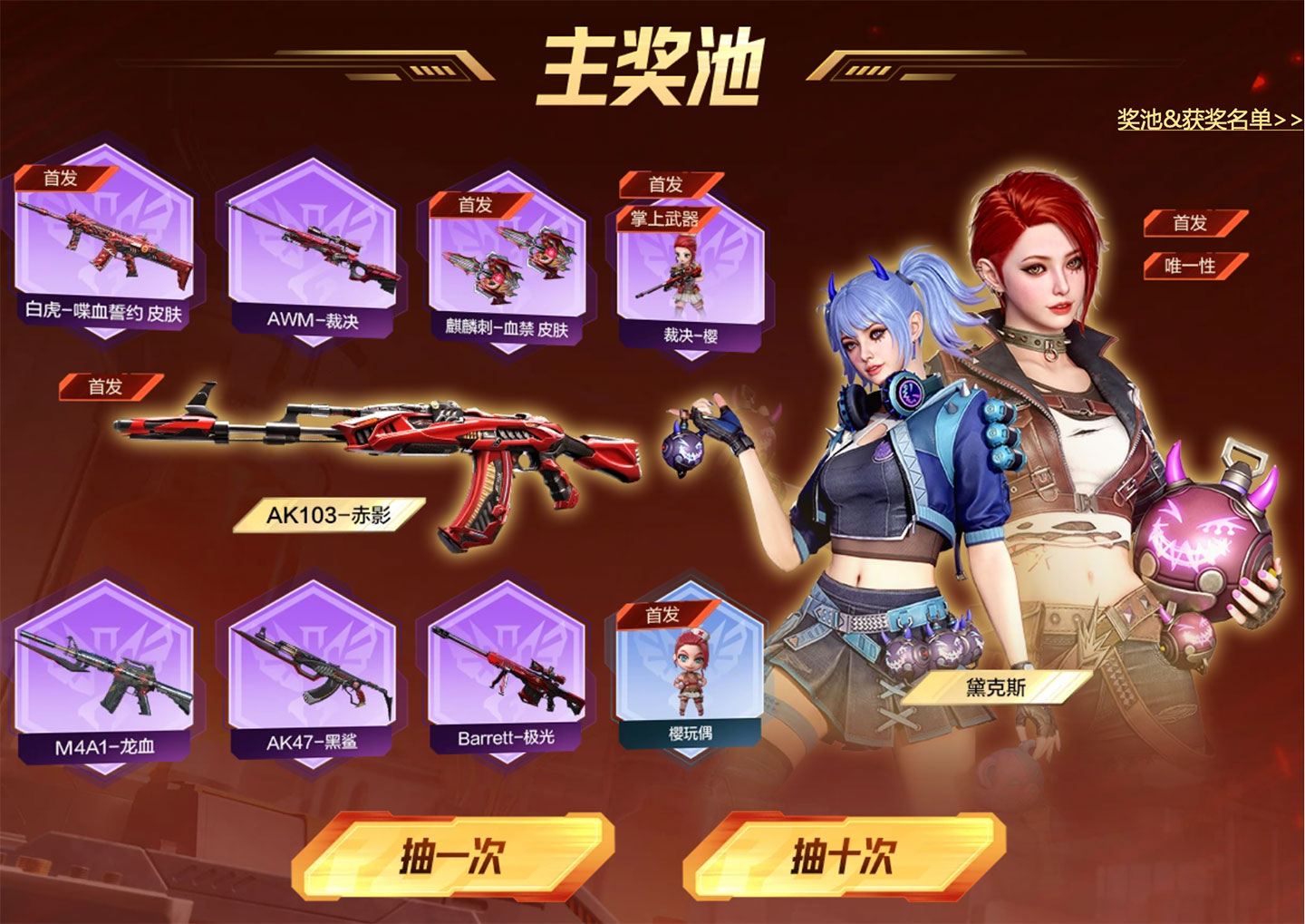 CF赤影AK103活动首发奖池