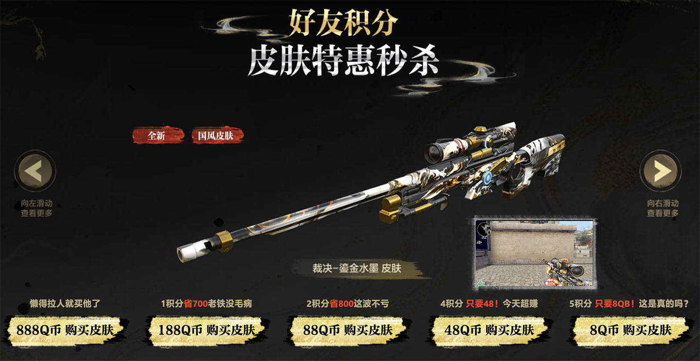 CF好友积分 买裁决鎏金水墨皮肤