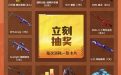QQ超级会员CF活动抽奖