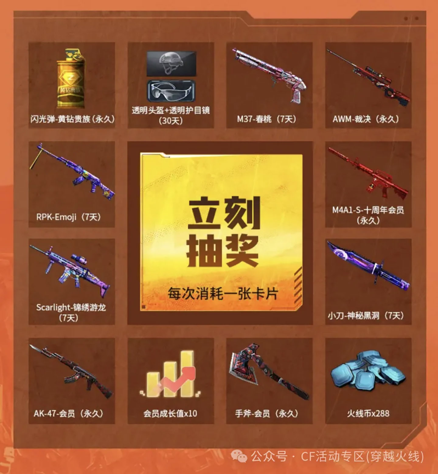 QQ超级会员CF活动抽奖