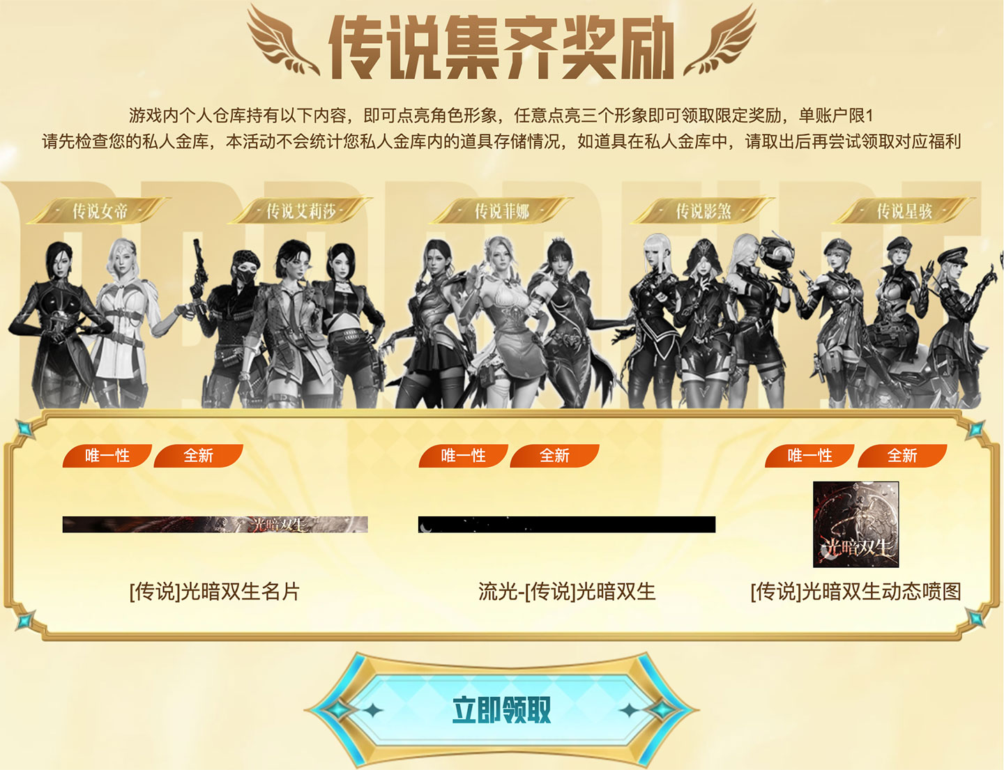CF传说菲娜活动传说角色集齐奖励