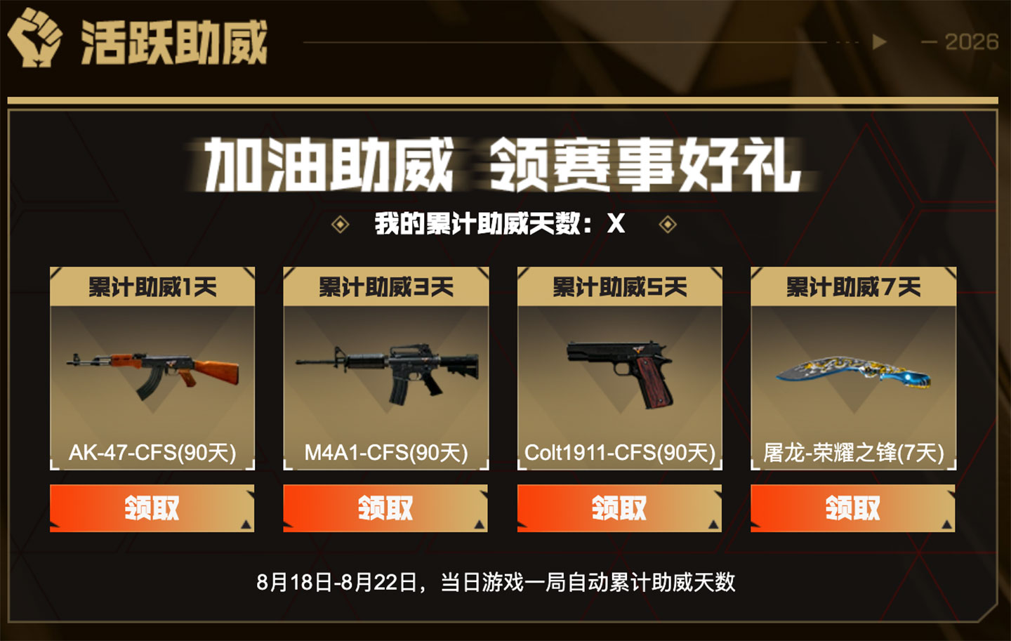 2026年EWC助威活动网址