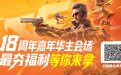 CF战队抽发展基金活动