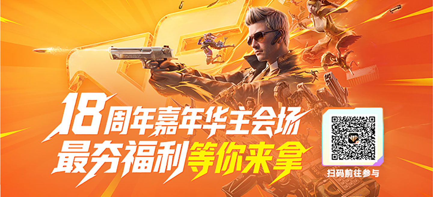 CF战队抽发展基金活动