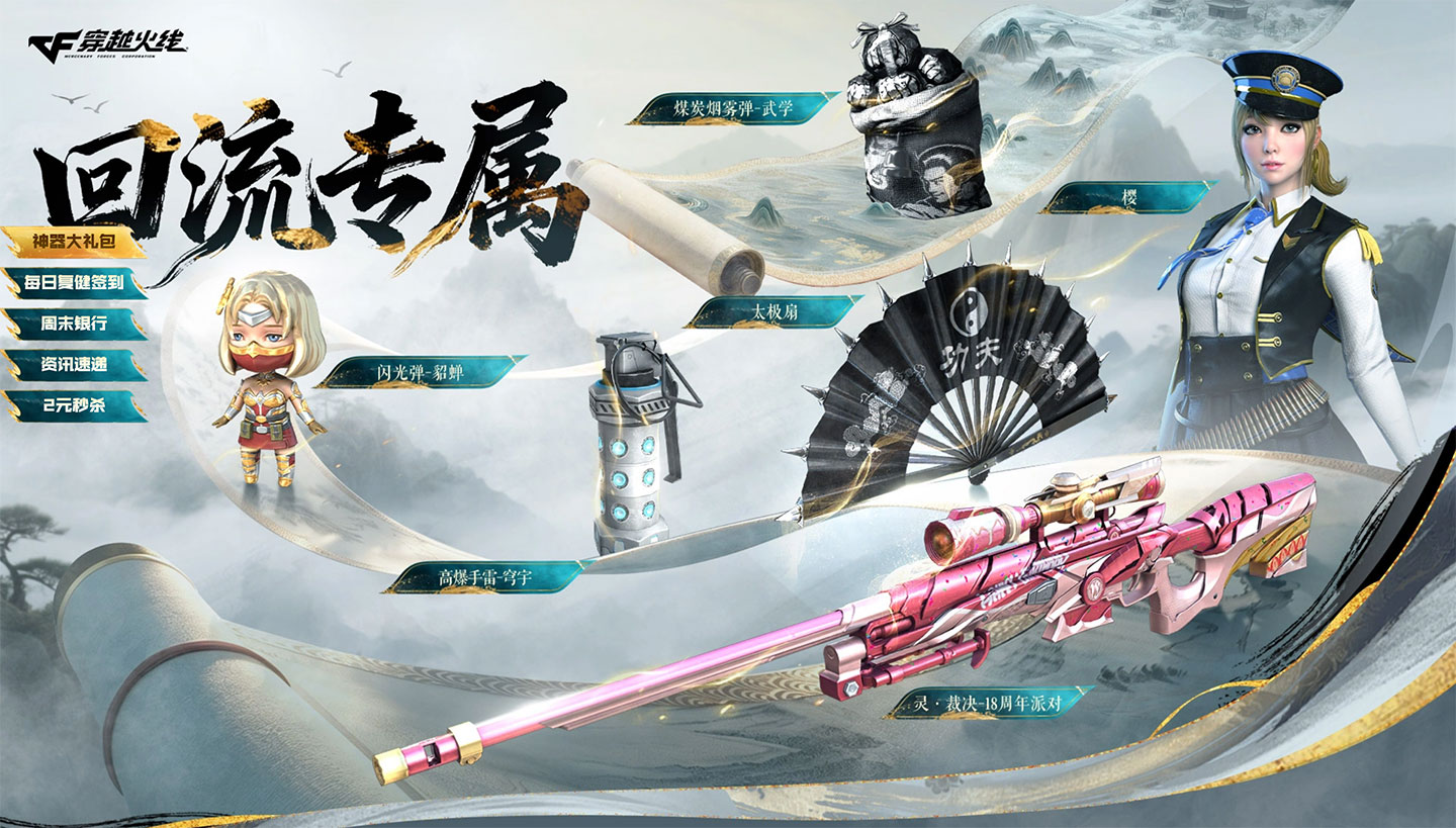 2026年9月CF老兵回归专属礼包活动