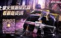 CF活动 9月掌火火力值