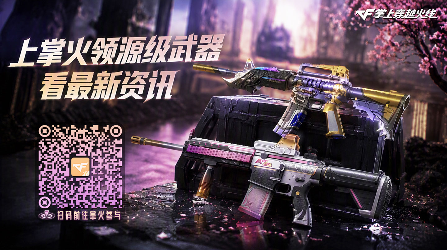 CF活动 9月掌火火力值