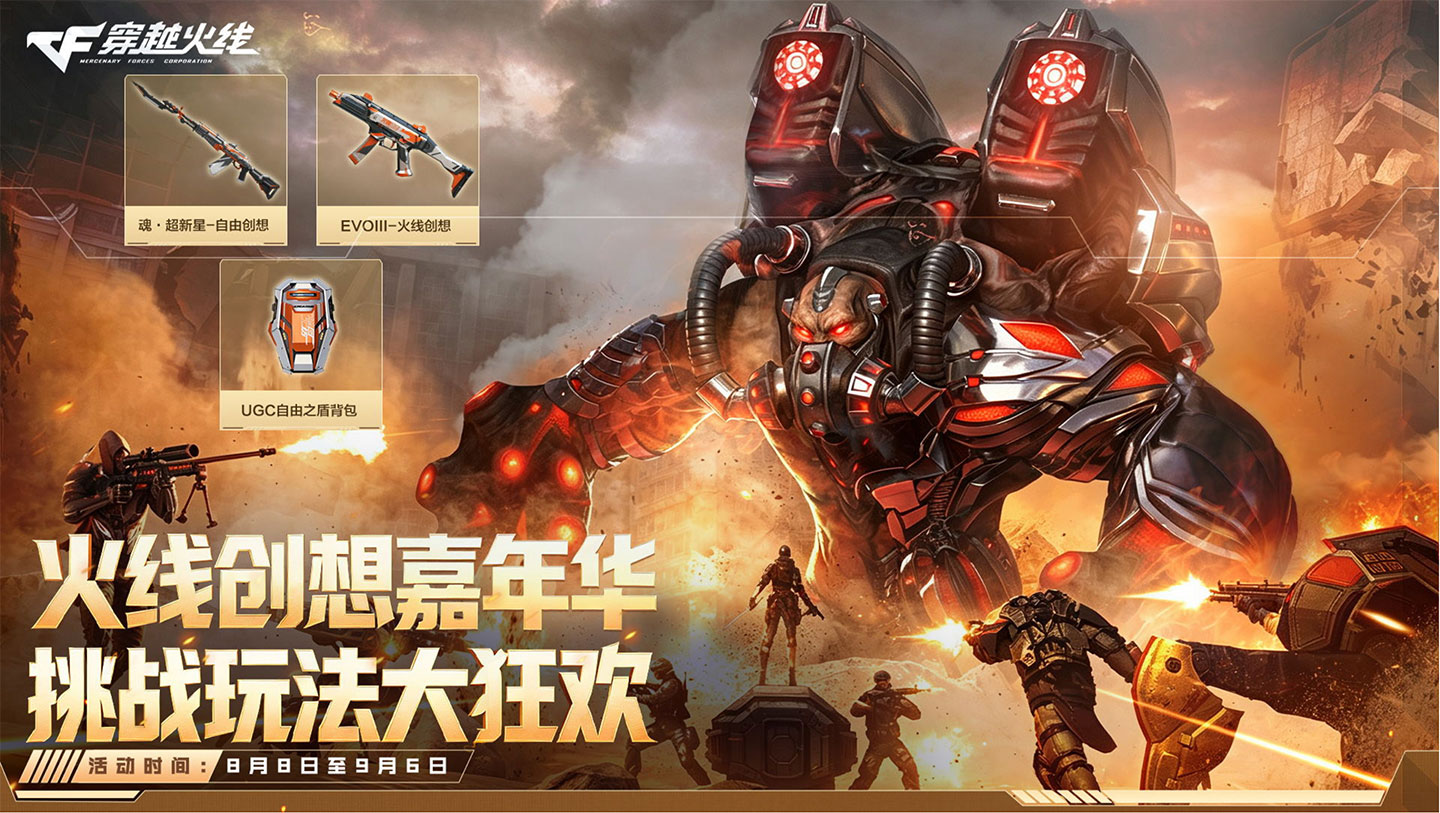 CF火线创想活动
