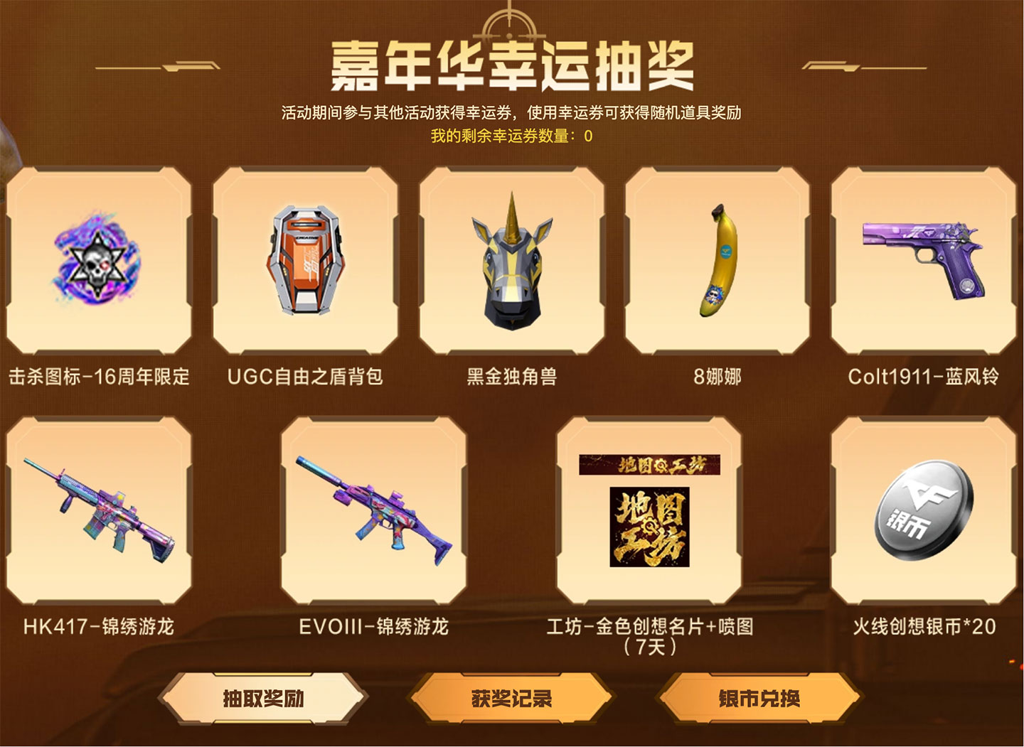 CF活动 火线创想抽奖网址