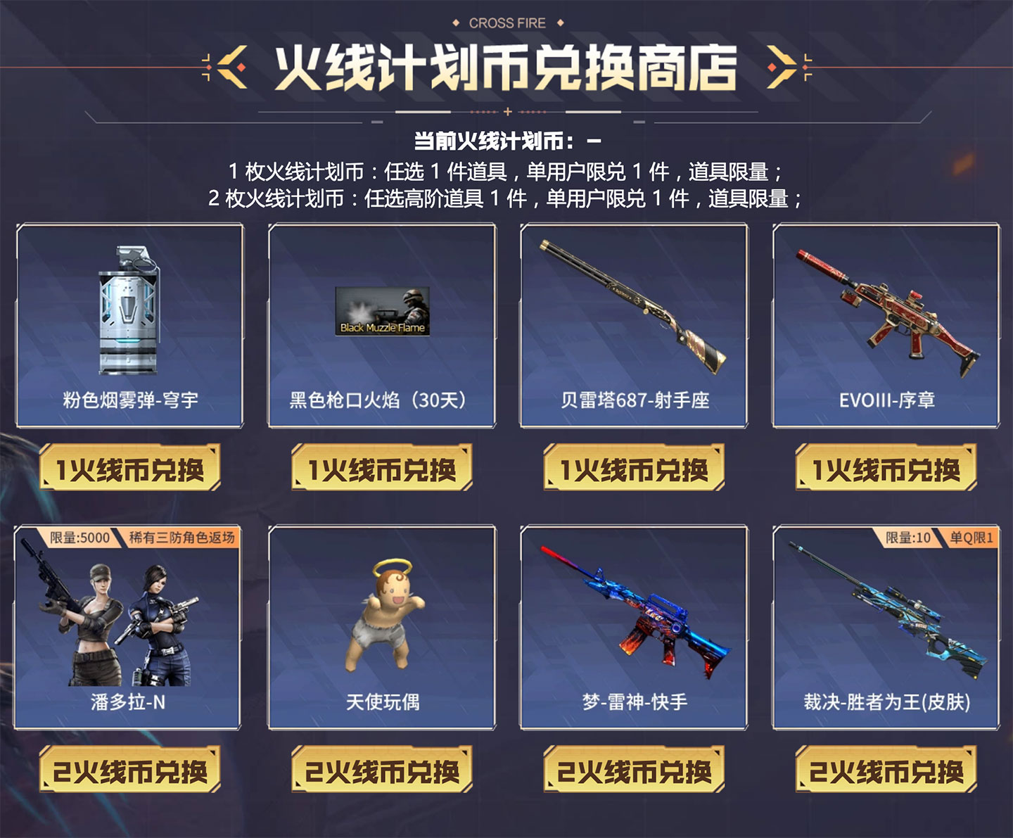 CF火线计划活动抢潘多拉-N