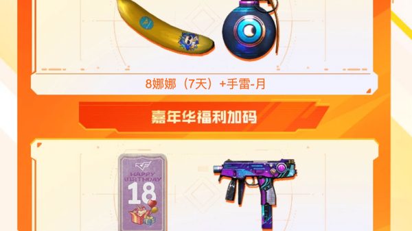 CF活动 8月9月福利周周领