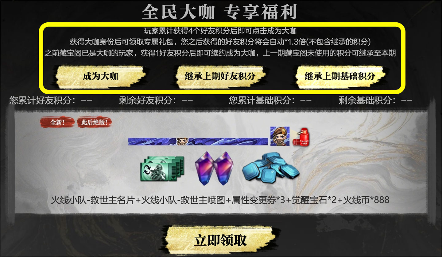 CF好友积分怎么继承