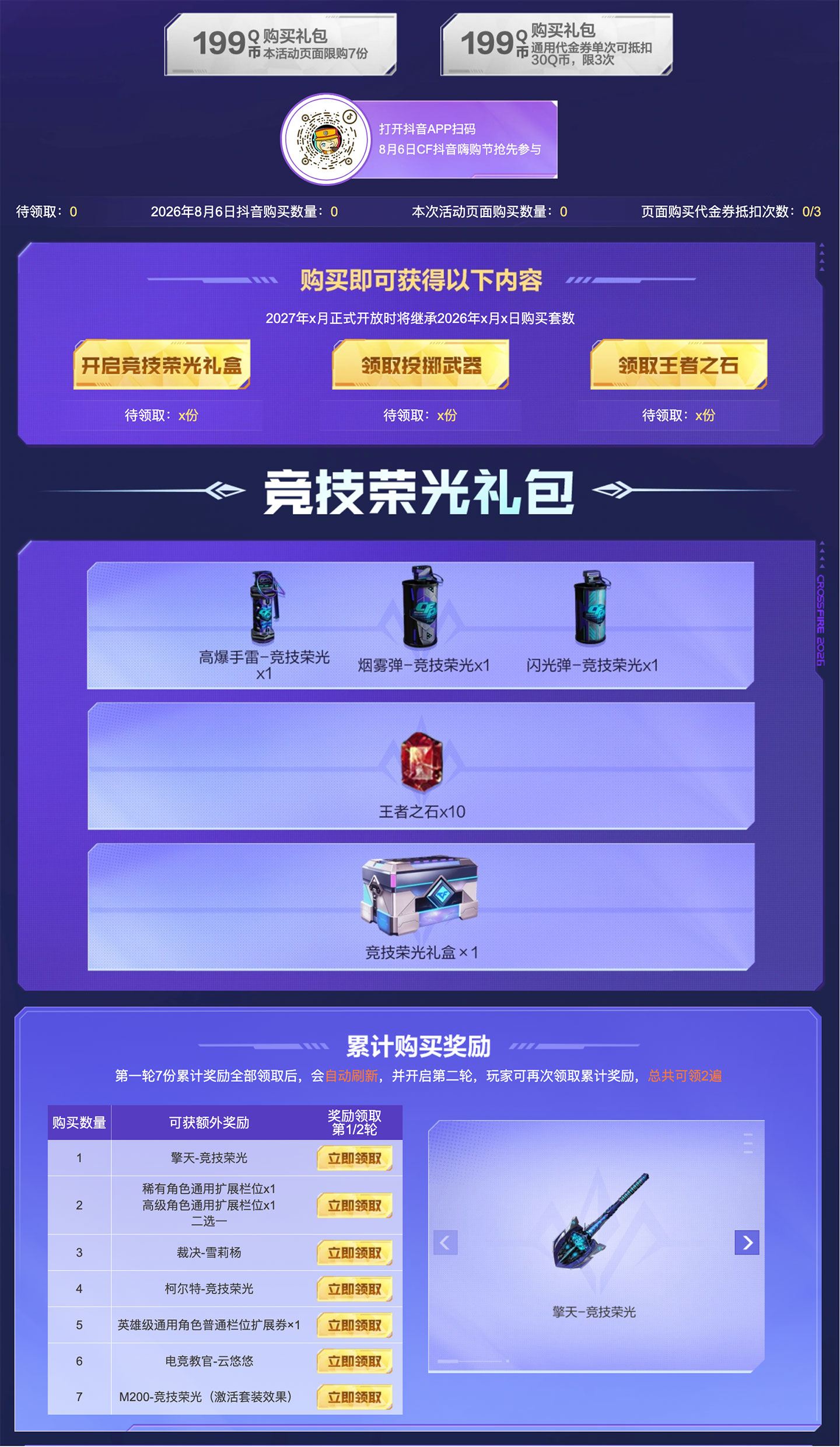 CF活动竞技荣光套装返场累计套数