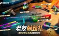 CF雷蛇活动免费领2026年雷蛇道具