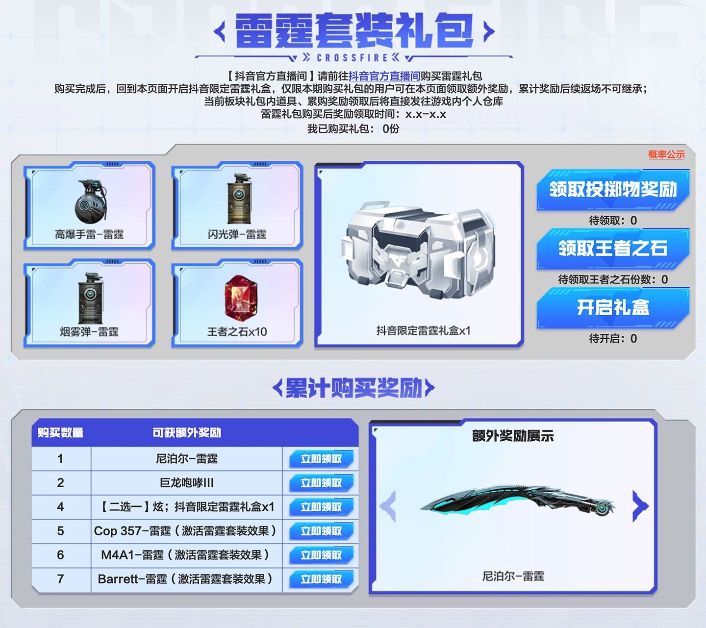 CF雷霆套装返场活动网址