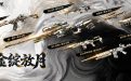 9月CF活动 鎏金水墨道具