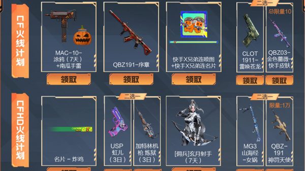 9月CF快手火线计划