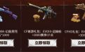 CF穿越火线潜伏预约礼包