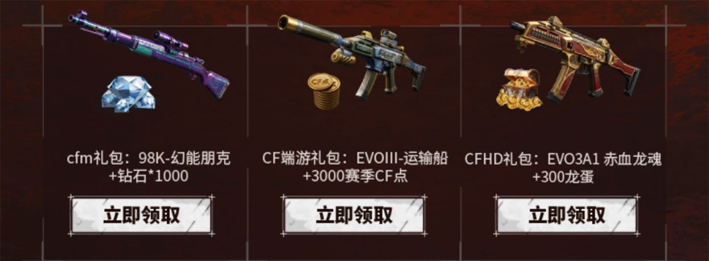 CF穿越火线潜伏预约礼包