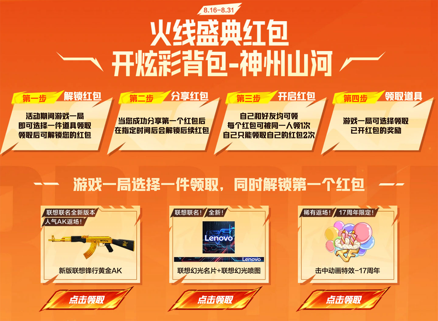CF神州山河红包
