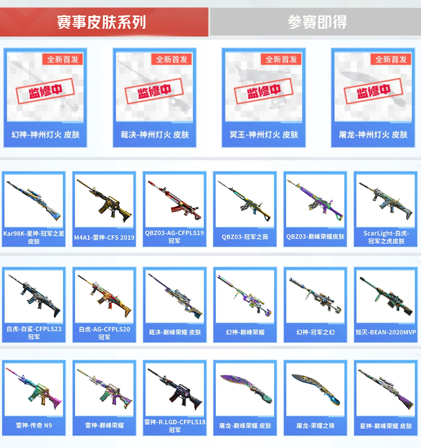 CF神州灯火皮肤首发活动 百城联赛秋季赛