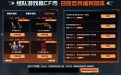 CF网吧活动2026年9月