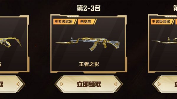CF活动AK图鉴排行榜奖励 领王者道具