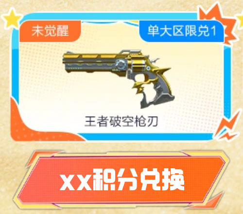 CF王者破空枪刃活动