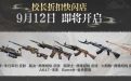 2026年9月CF校长折扣快闪店活动