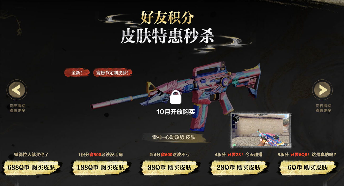 CF好友积分奖励 买雷神心动攻势皮肤
