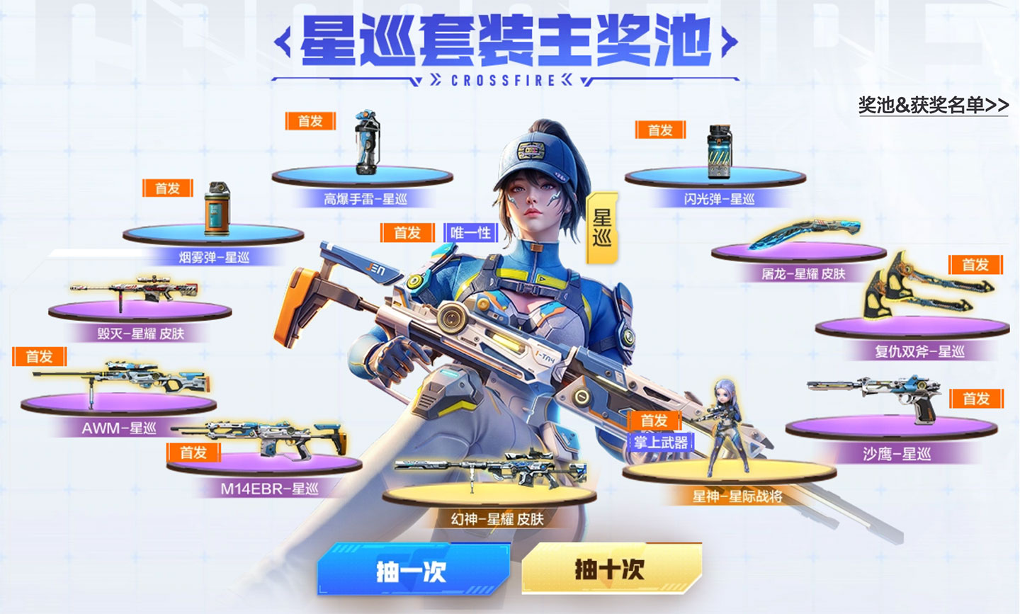 CF18周年套装星巡套装首发直购抽奖活动