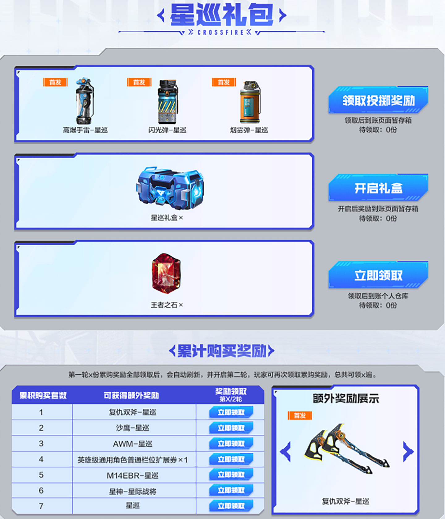 CF星巡套装直购累计套数奖励