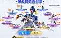 CF18周年套装星巡套装首发直购抽奖活动