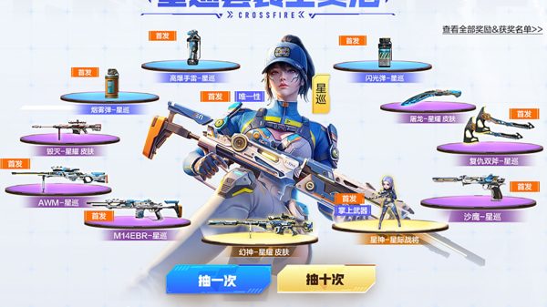 CF18周年套装星巡套装首发直购抽奖活动