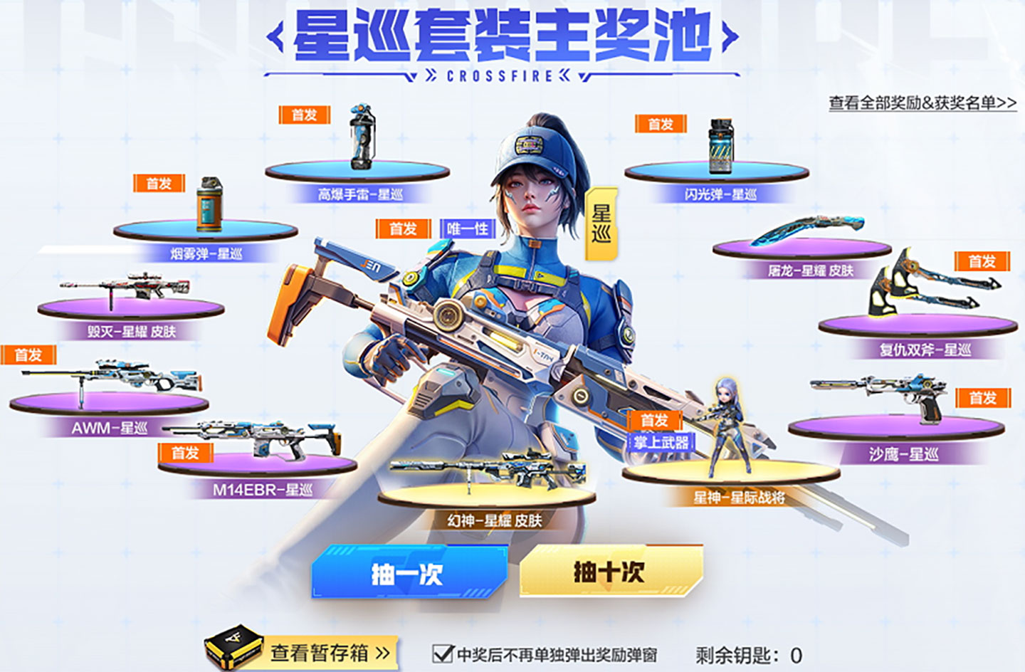 CF18周年套装星巡套装首发直购抽奖活动