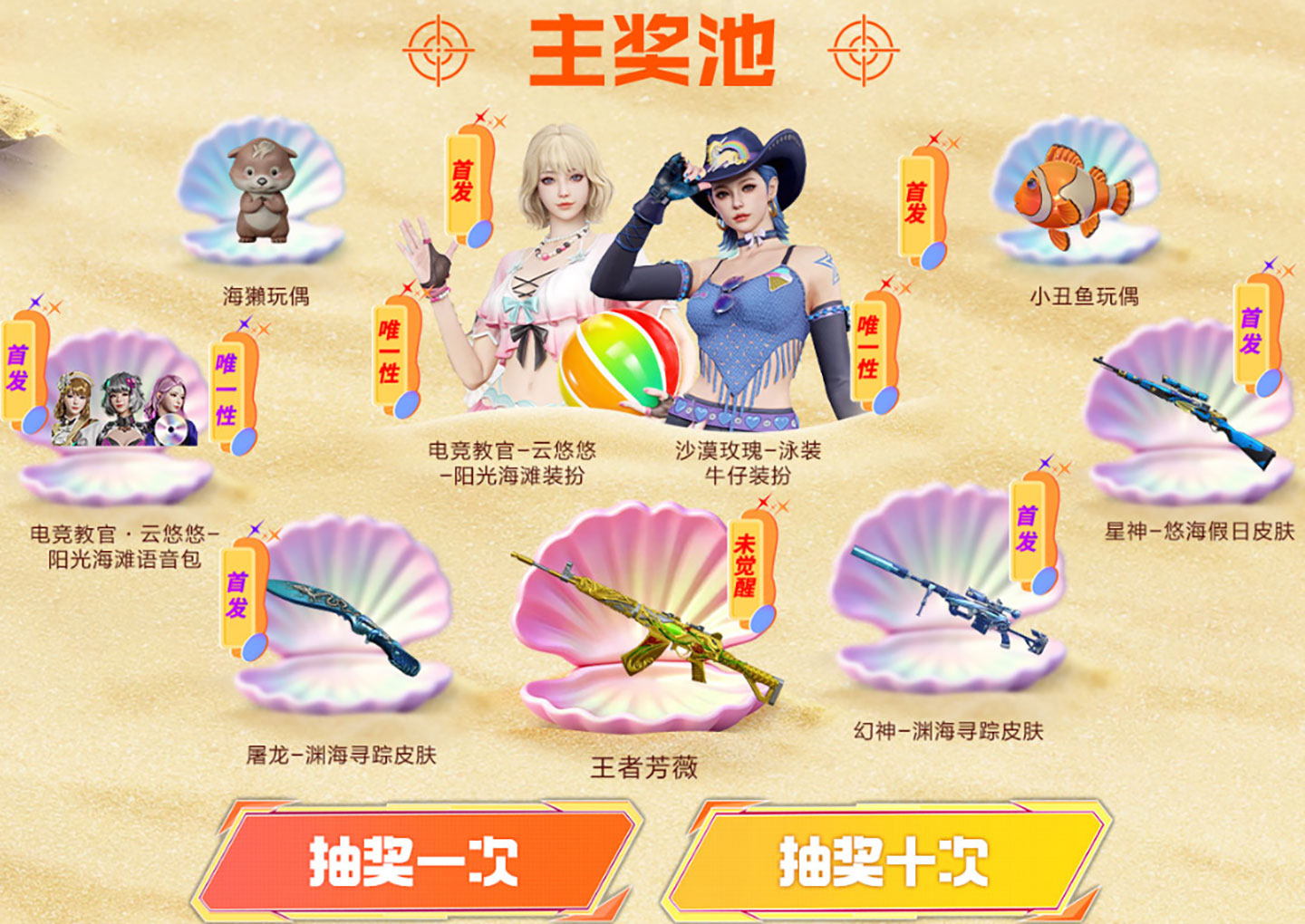 CF抽奖活动 云悠悠皮肤首发