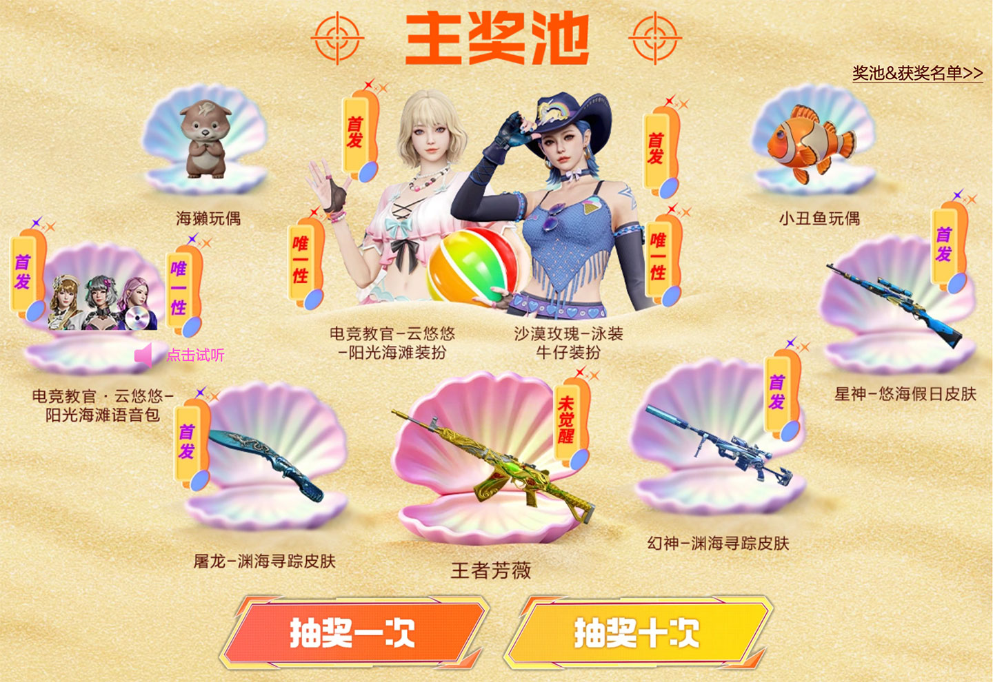 CF抽奖活动 云悠悠皮肤首发