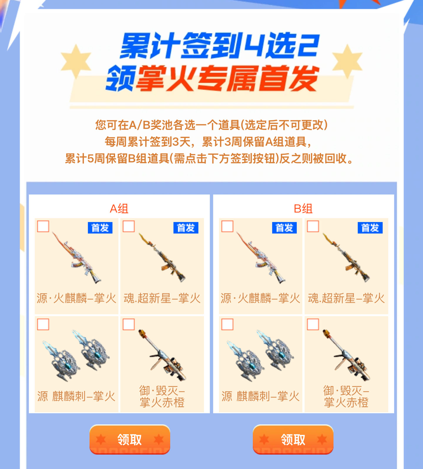 CF首发掌火火麒麟活动