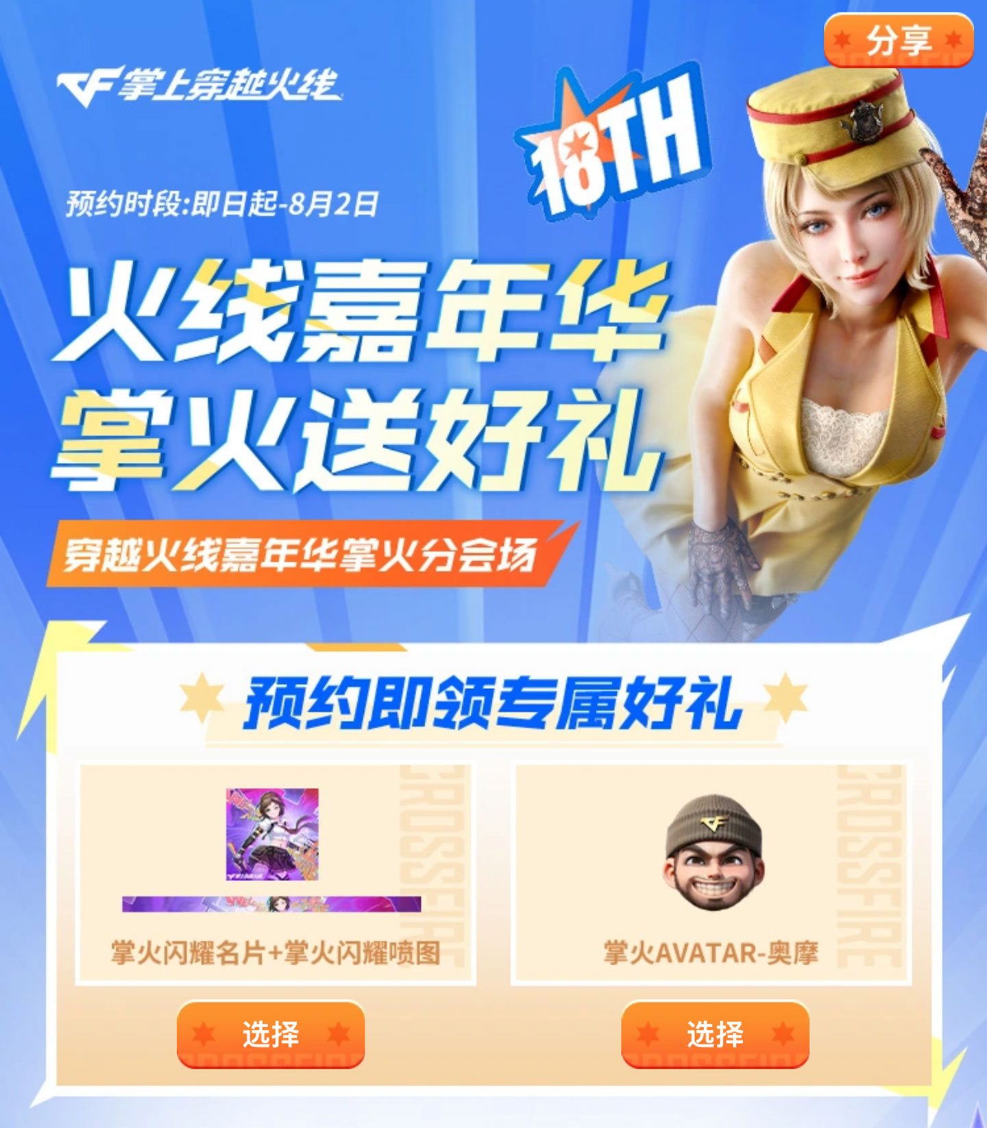 CF嘉年华掌火预约活动网址