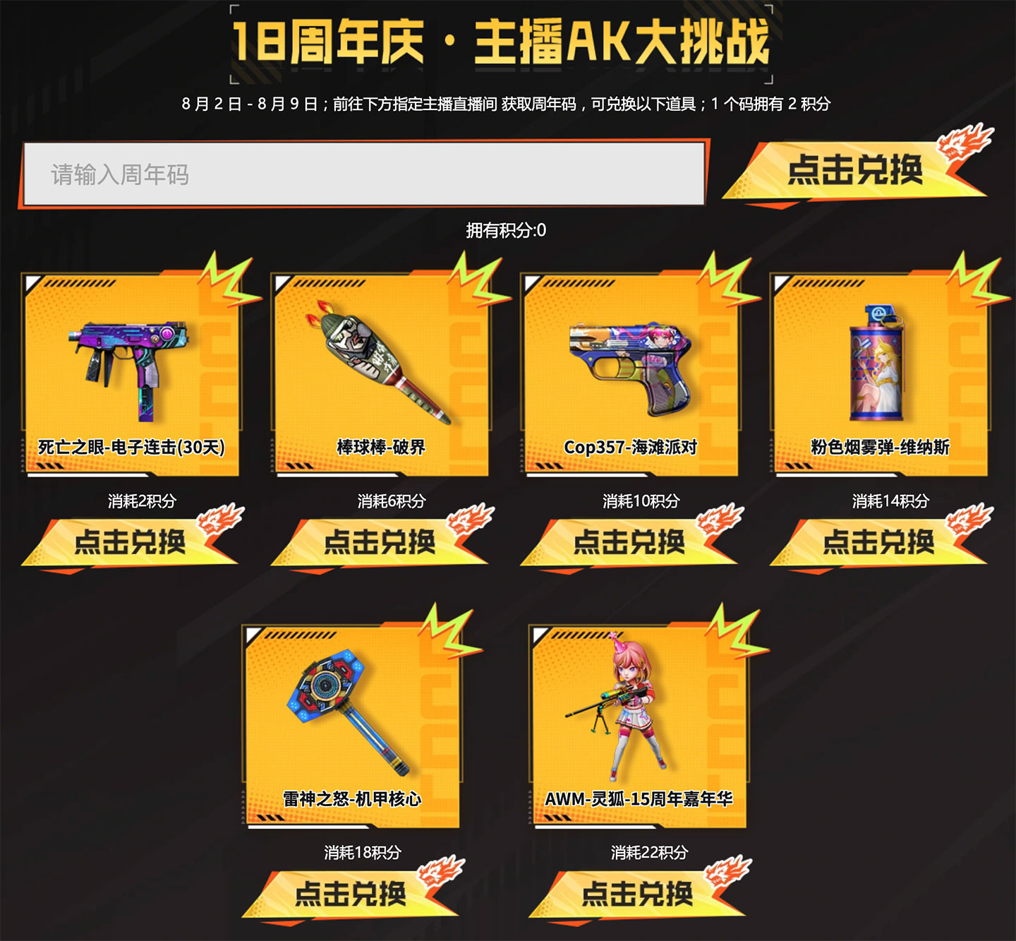 CF活动 主播周年码是多少
