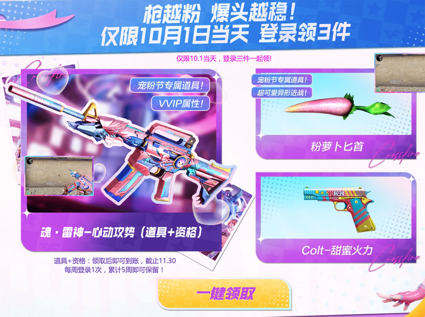 CF活动领粉萝卜匕首