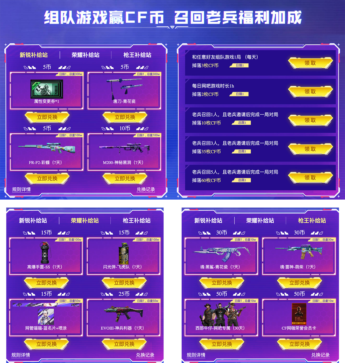 CF网吧活动CF币兑换奖励