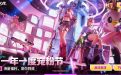 CF宠粉节活动2026年网址