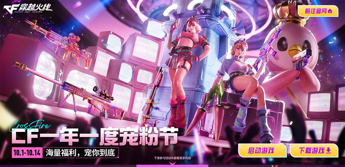 CF宠粉节活动2026年网址