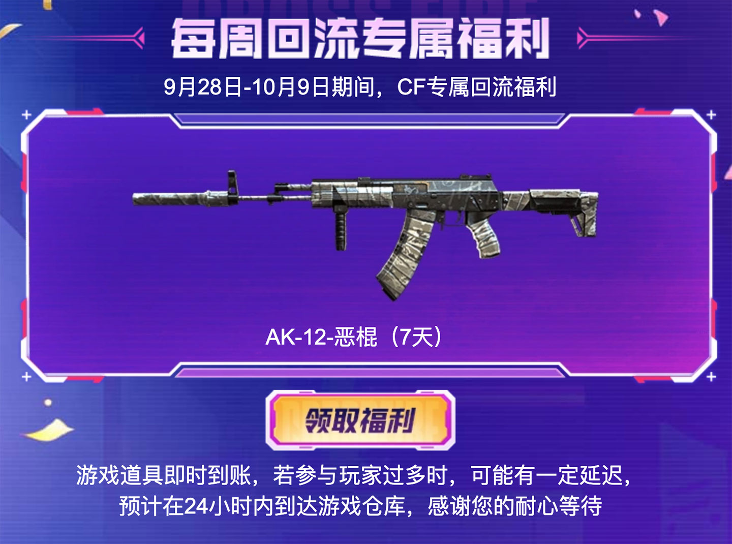 CF活动 10月福利周周领网址