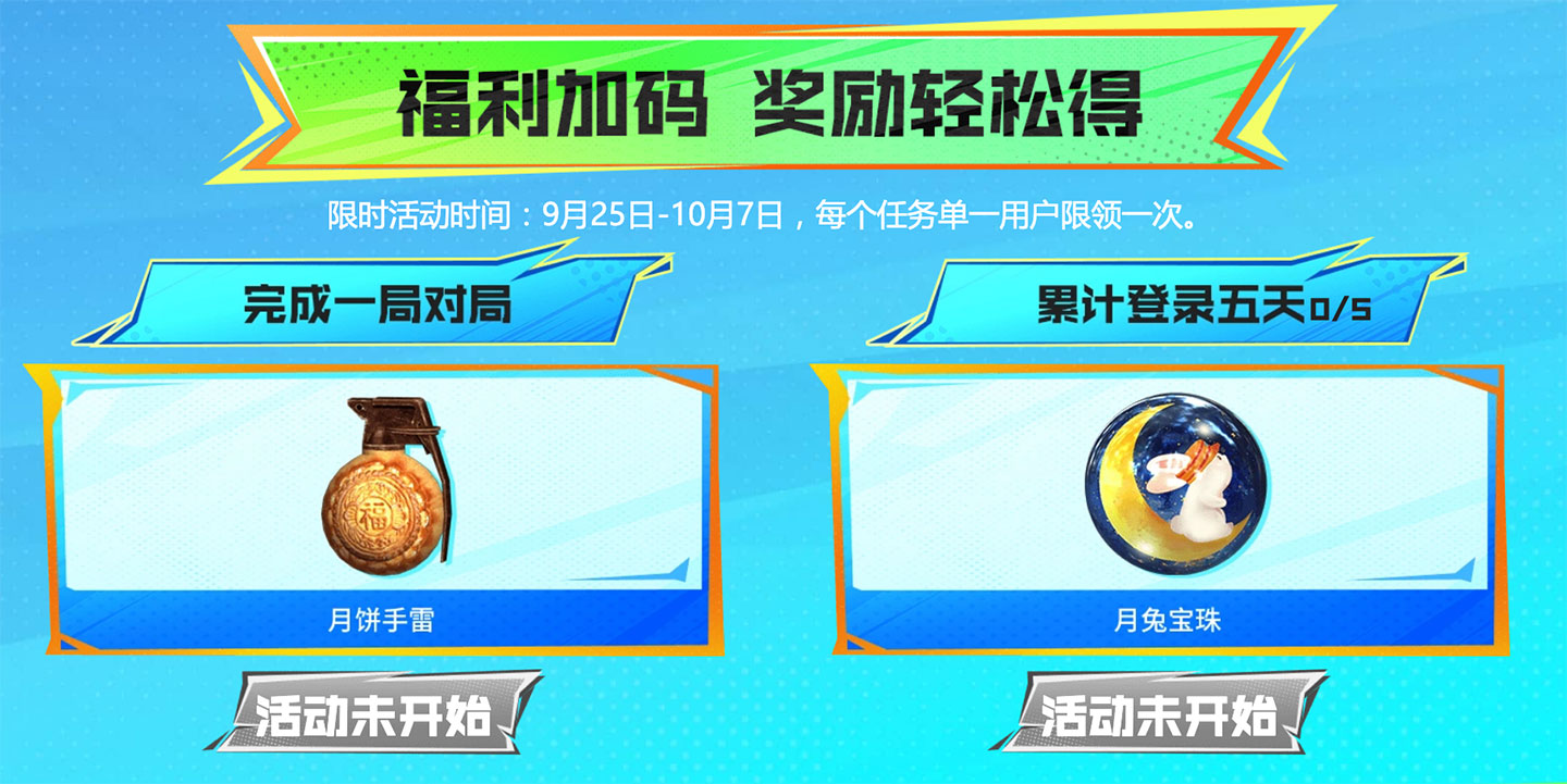 CF开学福利季活动
