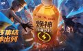 CF焕醒战神活动奖励