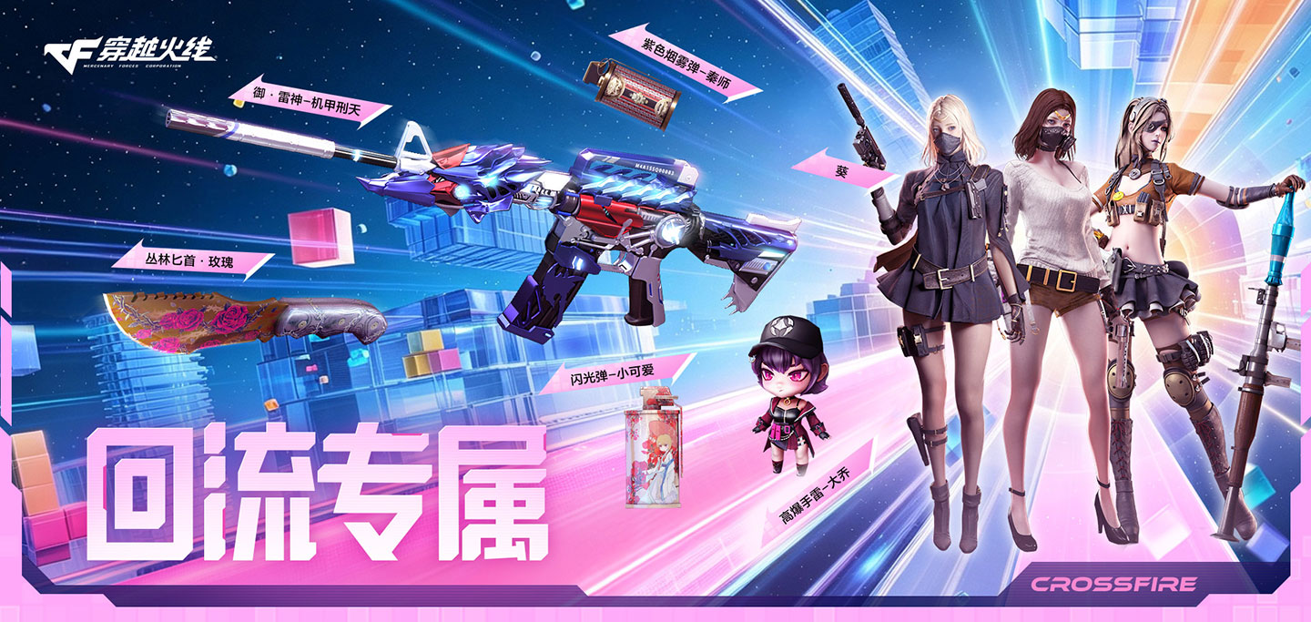 10月CF回流专属奖励