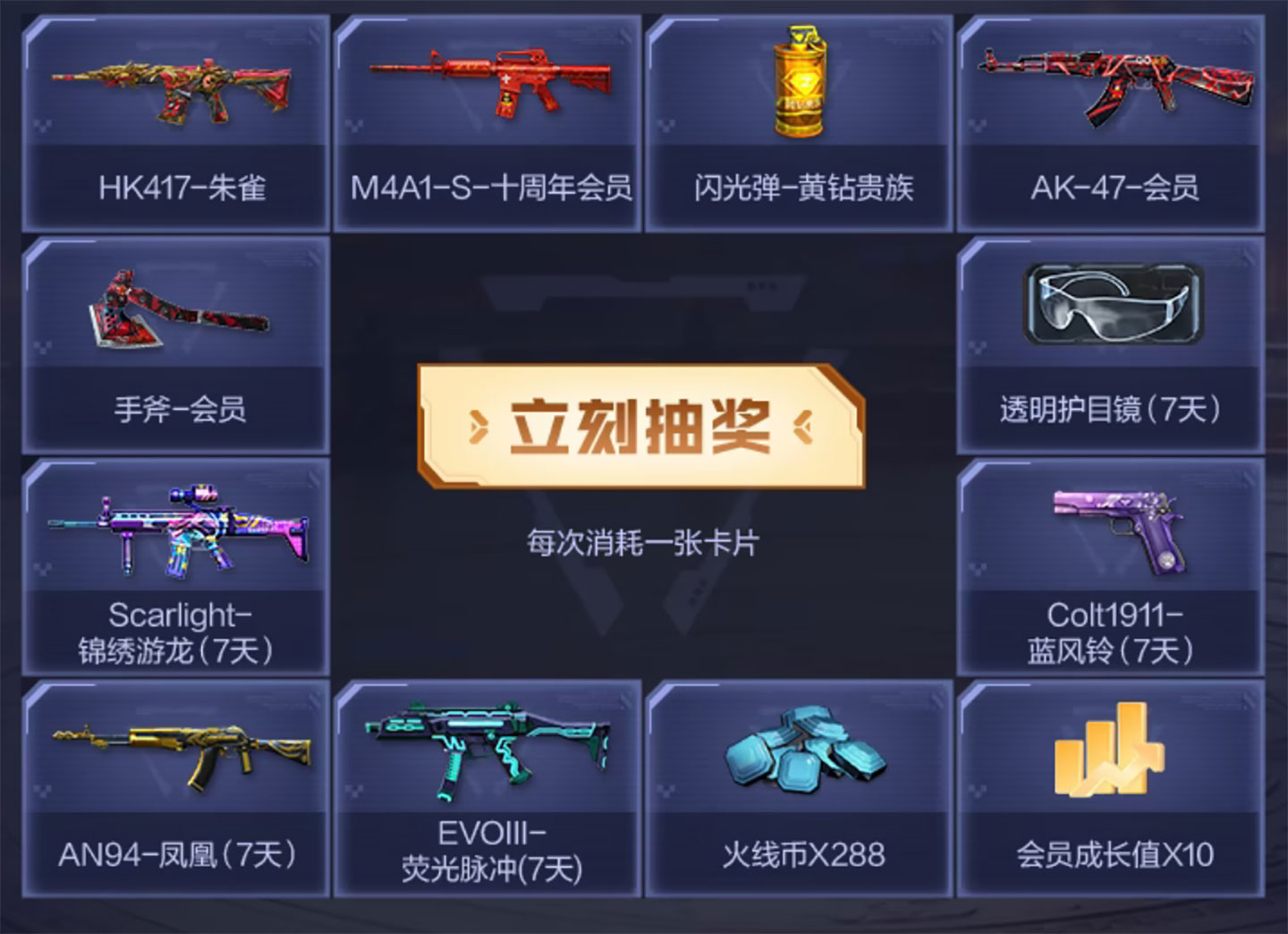 QQ会员CF活动 金秋集卡抽奖